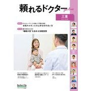頼れるドクター ForArea 三重 vol.2 2025-2026版 [単行本]