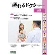 頼れるドクター ForArea 三重 vol.2 2025-2026版 [単行本]