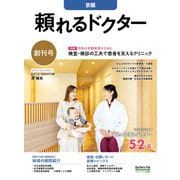 頼れるドクター 京阪 vol.1 2025-2026版 [単行本]