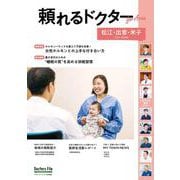 頼れるドクター ForArea 松江・出雲・米子 vol.3 2025-2026版 [単行本]