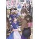 家政魔導士の異世界生活～冒険中の家政婦業承ります！～１０(アイリスＮＥＯ) [新書]