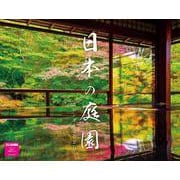 日本の庭園カレンダー　２０２６ [カレンダー]