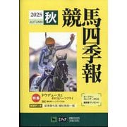 競馬四季報 2025年 10月号 [雑誌]