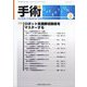 手術 2025年 09月号 [雑誌]
