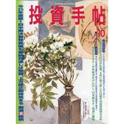 投資手帖 2025年 10月号 [雑誌]