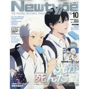 Newtype (ニュータイプ) 2025年 10月号 [雑誌]