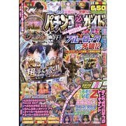 パチンコ必勝ガイドMAX 2025年 11月号 [雑誌]
