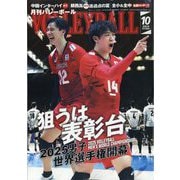 VOLLEYBALL (バレーボール) 2025年 10月号 [雑誌]