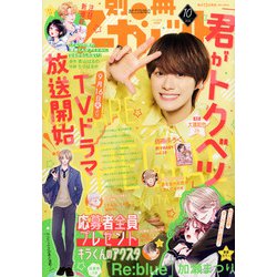 ヨドバシ.com - 別冊 マーガレット 2025年 10月号 [雑誌] 通販