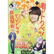 別冊 マーガレット 2025年 10月号 [雑誌]