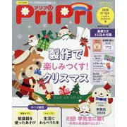PriPri(プリプリ) 2025年 12月号 [雑誌]
