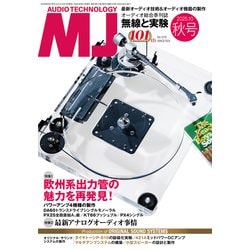 MJ無線と実験 2025年 10月号 [雑誌]