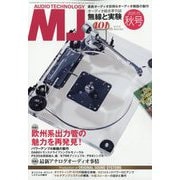 MJ無線と実験 2025年 10月号 [雑誌]