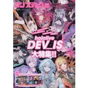 コンプティーク 2025年 10月号 [雑誌]