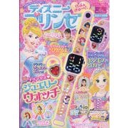 ディズニープリンセス らぶ&きゅーと 2025年 10月号 [雑誌]