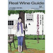 Real Wine Guide 2025年 10月号 [雑誌]