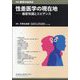 別冊医学のあゆみ 性差医学の現在地――最新知識とエビデンス 2025年 9/10号 [雑誌]