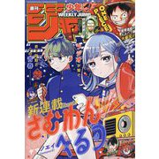 週刊少年ジャンプ 2025年 9/29号 [雑誌]