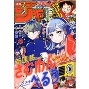 週刊少年ジャンプ 2025年 9/29号 [雑誌]