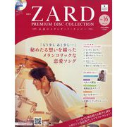 ZARDプレミアムディスクコレクション 2025年 9/24号 (16) [雑誌]