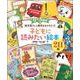0～5歳児 絵本屋さんと園長先生がえらぶ 子どもに読みたい絵本211冊 [単行本]