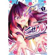 ニセドル　～将来をちかいあった幼馴染がアイドルになって遠くにいっちゃったので俺もアイドル（女装）になって追いかけます！～　1<1>(少年チャンピオン・コミックス) [コミック]