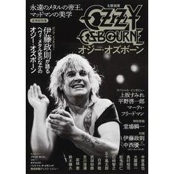 オジー・オズボーン－永遠のメタルの帝王、マッドマンの美学(文藝別冊) [ムックその他]