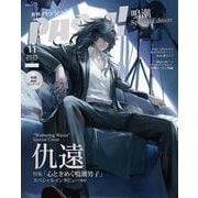PASH! 11月号 鳴潮 Special Edition(生活シリーズ) [ムックその他]