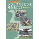 シジュウカラガンを呼びもどせ！ [単行本]