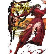 ニンジャスレイヤー　キョート・ヘル・オン・アース　18<18>(チャンピオンＲＥＤコミックス) [コミック]