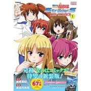 魔法少女リリカルなのはＳｔｒｉｋｅｒＳ　ＴＨＥ　ＣＯＭＩＣＳ　１　新装版(ノーラコミックス) [コミック]