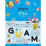 ２４　地球の歩き方　ａｒｕｃｏ　グアム　２０２６～２０２７(地球の歩き方　ａｒｕｃｏ) [全集叢書]