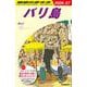 Ｄ２６　地球の歩き方　バリ島　２０２６～２０２７(地球の歩き方Ｄ　アジア) [全集叢書]