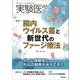 実験医学2025年10月号(実験医学) [単行本]