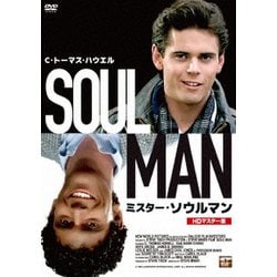 ミスター・ソウルマン HDマスター版 [DVD]