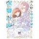 お人好し悪役令嬢の復讐計画　～死に戻り令嬢は根が善人なせいで気付くと味方が増えていきます～　3<3>(プリンセス・コミックス　プチプリ) [コミック]