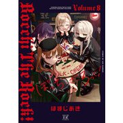 ぼっち・ざ・ろっく！　８(まんがタイムKRコミックス) [コミック]