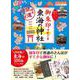 ２０　御朱印でめぐる東海の神社　週末開運さんぽ　改訂版(地球の歩き方　御朱印シリーズ) [単行本]