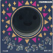 かがみピカピカ(あかちゃんごきげん) [絵本]