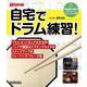 自宅でドラム練習！ [ムックその他]