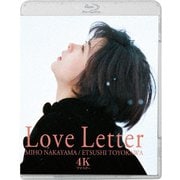 Love Letter 4Kリマスター
