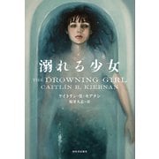 溺れる少女 [単行本]