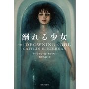溺れる少女 [単行本]