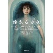 溺れる少女 [単行本]