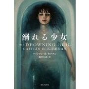 溺れる少女 [単行本]