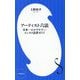 アーティスト六法―日本一わかりやすいエンタメ法律ガイド(小学館新書) [新書]