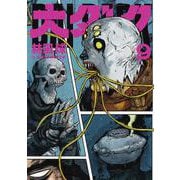 大ダーク<９>(ゲッサン少年サンデーコミックス) [コミック]