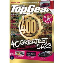 Top Gear JAPAN トップギア・ジャパン 069 [ムックその他]