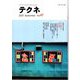 テクネ47<テクネ第36巻47号> [全集叢書]