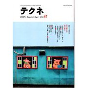 テクネ47<テクネ第36巻47号> [全集叢書]